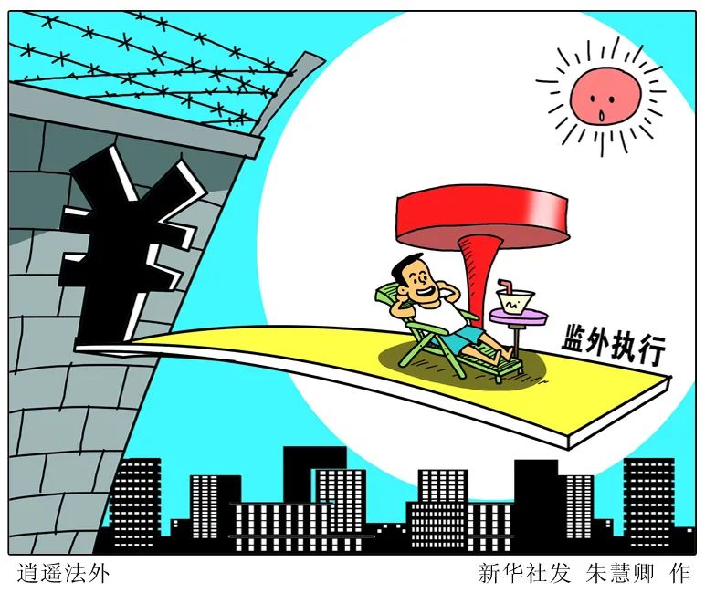 杀人犯一天监狱都没进过!纸面服刑15年真相待揭穿