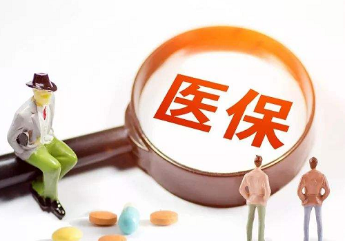 2020年农村医保新政策 哪些情况医保不报销？