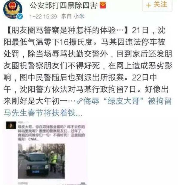 不满处理结果 保定一网民为泄愤朋友圈骂交警被行拘