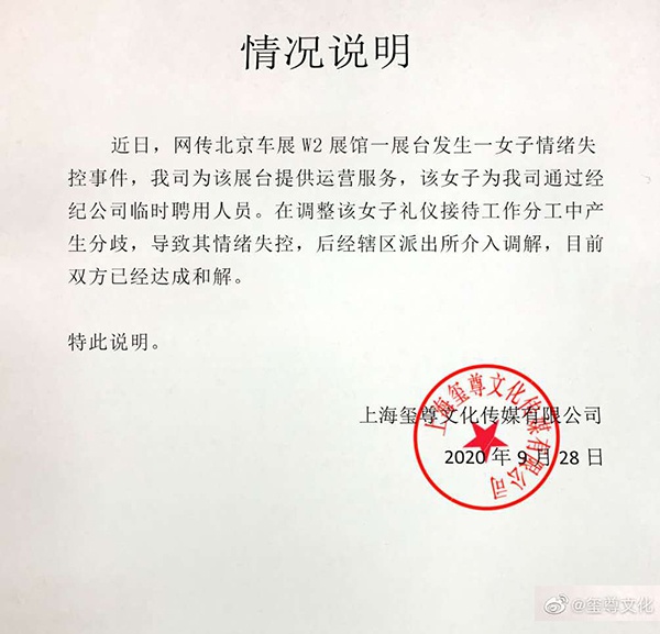 北京车展一女子维权被蒙黑布抬走?吉利高管:已和解