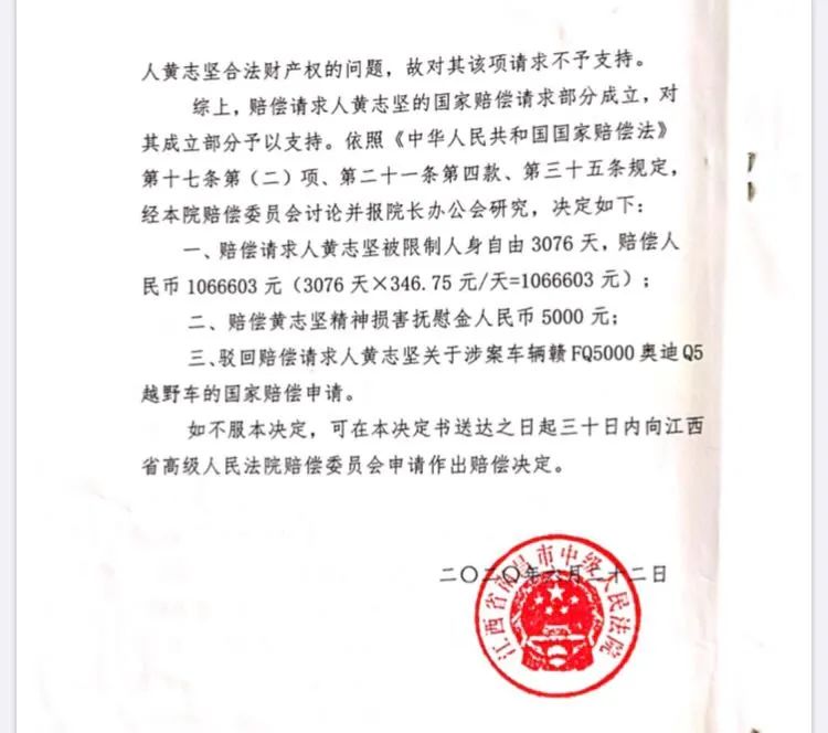 从死刑到无罪他被羁押3076天 精神抚慰金仅5000元