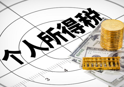 个人所得税税率表 2020年个人所得税缴纳标准