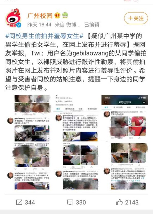 男子在推特发偷拍照侮辱女同学 一审获刑一年八个月