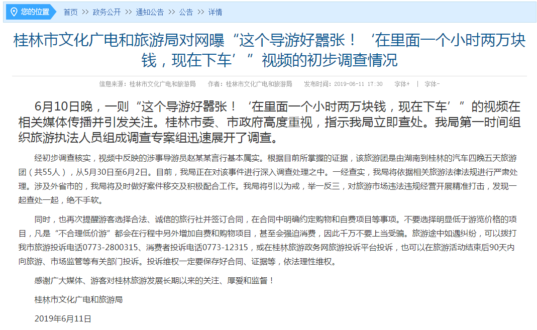 桂林导游强制消费 在旅游时遭遇强制消费怎么办?