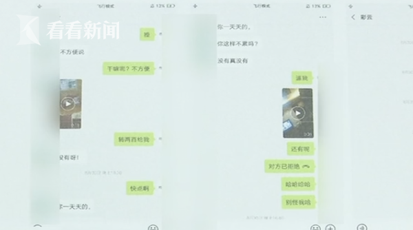 已婚女技师被顾客拍下私密视频