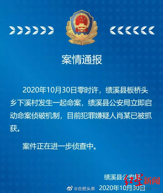 扶贫干部制止非法电鱼被刺身亡 同行者:双方没有冲突