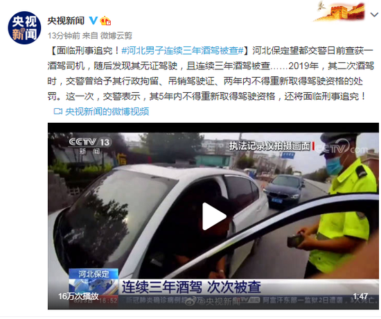 面临刑事追究!河北男子连续三年酒驾被查