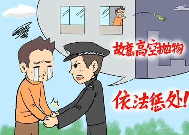 2021高空抛物如何处罚?高空抛物承担什么法律责任?