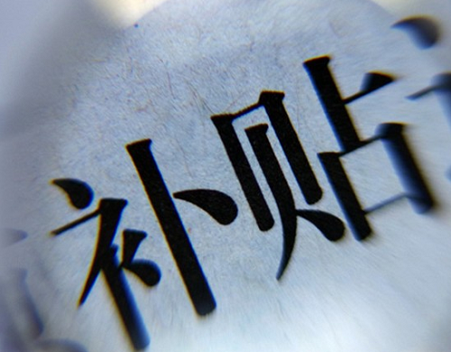 2020年低保户补贴多少?2020年低保户补贴标准