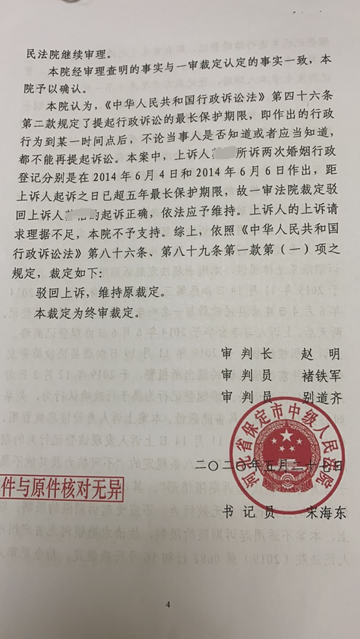 保定市中级人民法院裁定,维持原裁定。