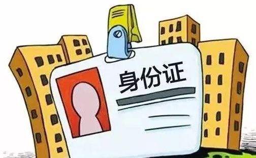 2019年身份证丢了怎么办?身份证丢了新政策有哪些?