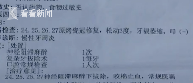 修复烤瓷牙却被拔3颗真牙?患者:医生只顾聊天(图)