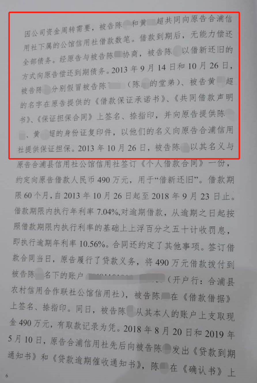 男子被冒名担保贷款490万遭银行起诉 法院判他不担责