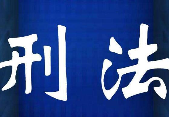 侮辱诽谤英烈、高空抛物、抢夺公交车方向盘等拟入刑