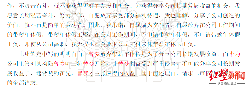 前员工诉华为劳动争议案 广东高院再审维持二审判决