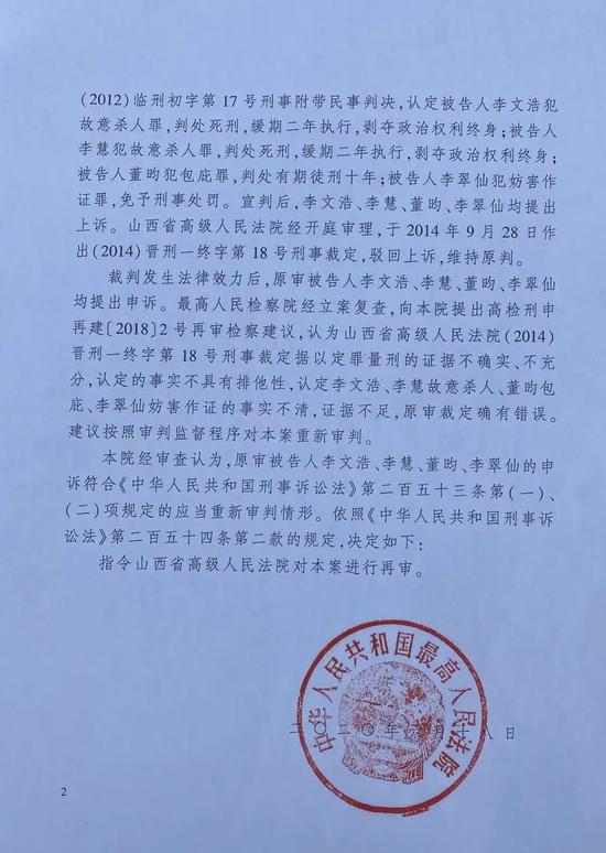  ▲最高人民法院出具的再审决定书。受访者供图。