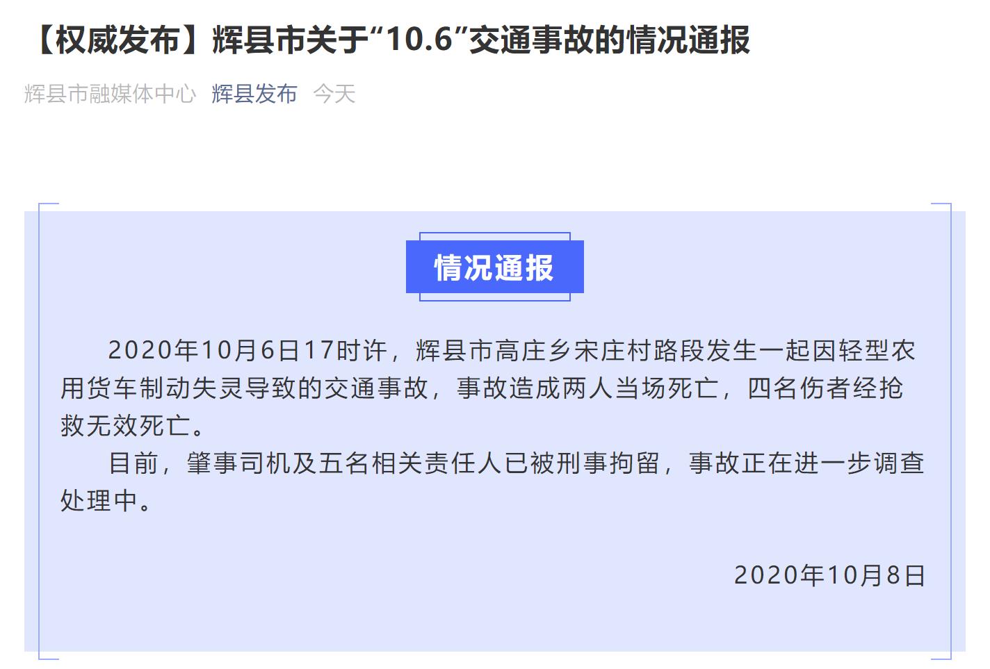 河南农用货车制动失灵致6死 司机及相关责任人被刑拘
