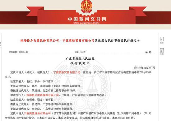格力诉奥克斯侵权案落定 奥克斯向格力赔偿4000万元