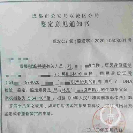 ▲鉴定书证实,邱某林是小小引产胎儿的父亲。受访者供图