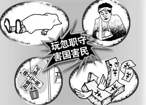 2021玩忽职守罪的立案标准 定了玩忽职守罪可判无罪吗?