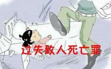 院内睡觉遭碾压身亡 过失致人死亡罪怎么判?