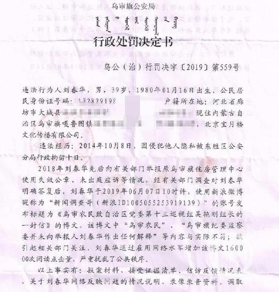 ▲2019年7月9日,乌审旗公安局作出《行政处罚决定书》,决定对刘春华拘留15日。图片来源/受访者供图