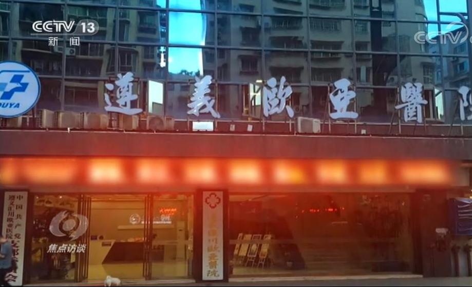 遵义汇川欧亚医院恶势力犯罪集团案一审公开宣判