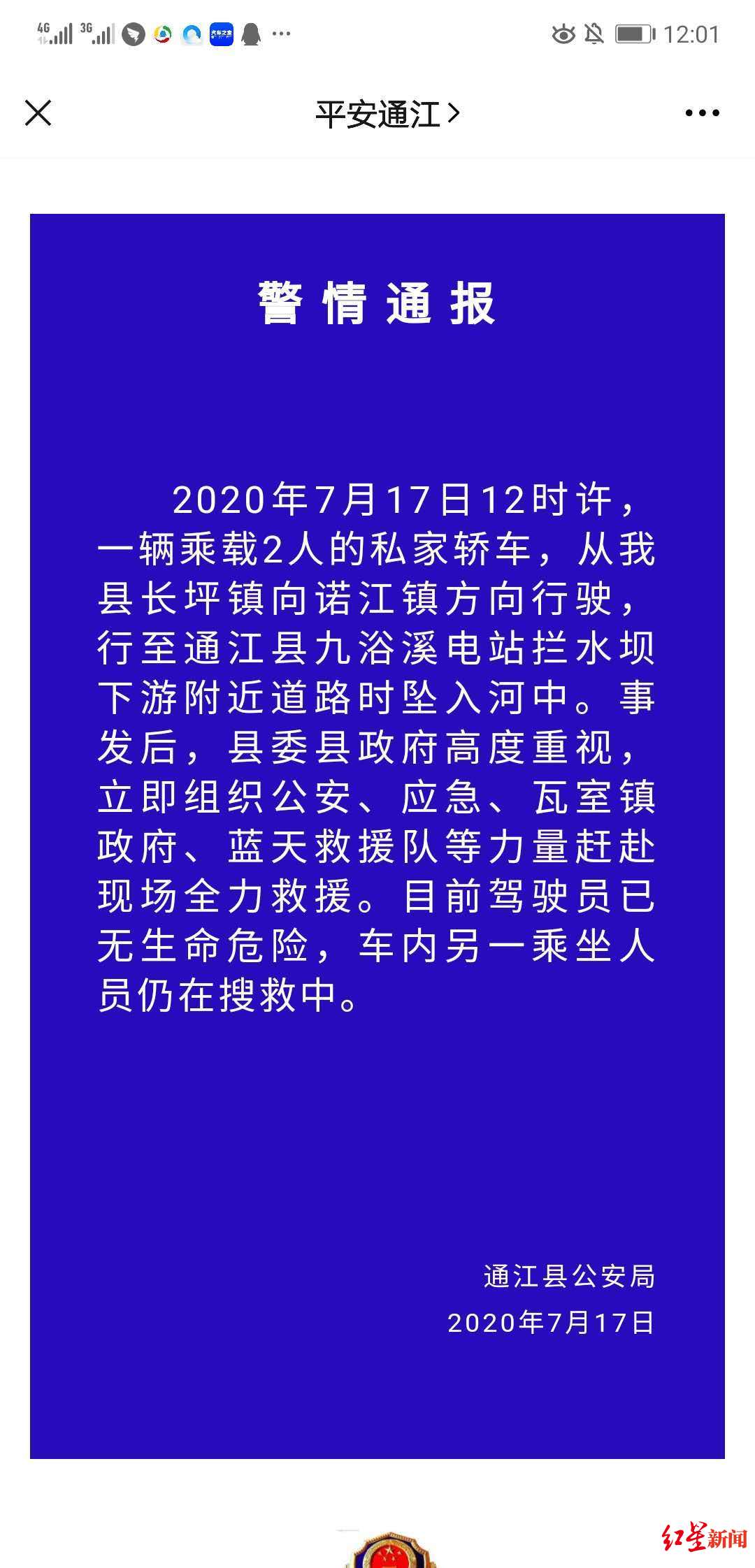 车辆坠河一女子身亡 警方:以涉嫌故意杀人案侦办