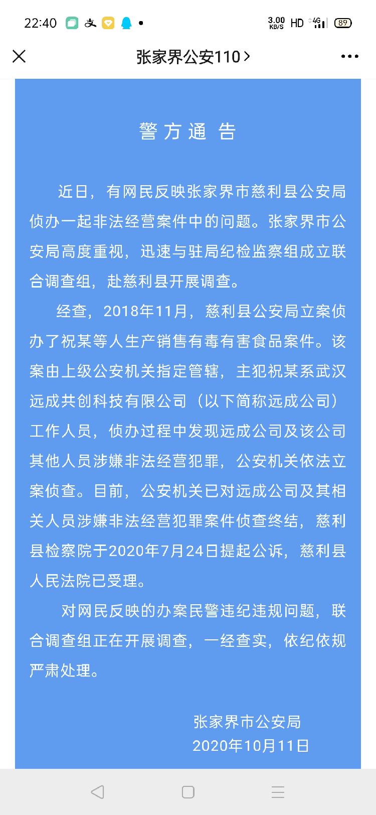 武汉一公司涉非法经营谜云:"罚金"从5000万谈到800万