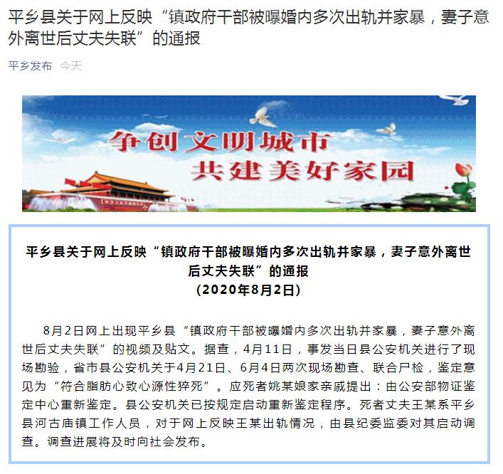 镇政府干部被曝婚内多次出轨并家暴 妻子意外离世后丈夫失联