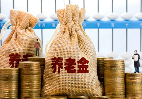 2020年退休工资还会涨吗?退休工资会实现连涨吗?