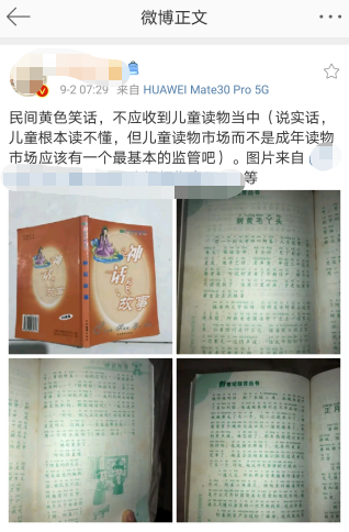 ▲网友反应金建民收集的黄色民间故事被出版