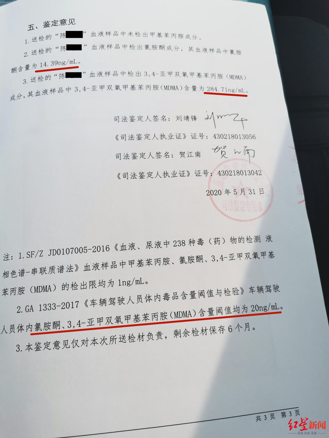 毒驾超速闯红灯致人死亡 株洲交通局一副科长被批捕