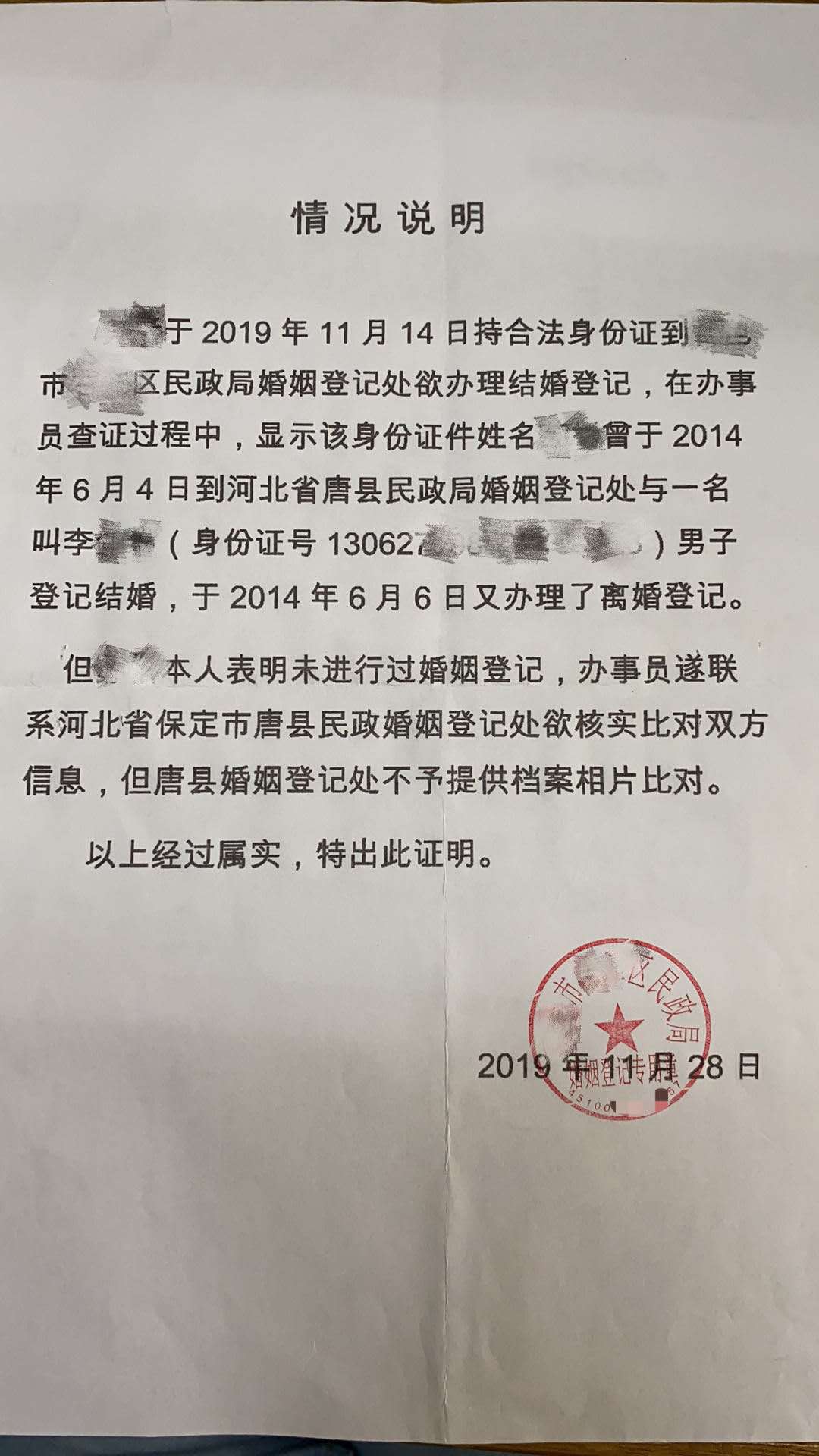 女子丢身份证后被结婚起诉民政局 法院:不受理