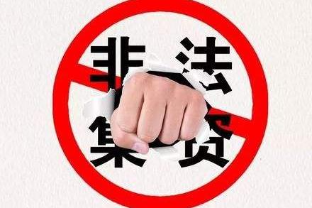 2021年关于非法集资最新司法解释内容是什么?