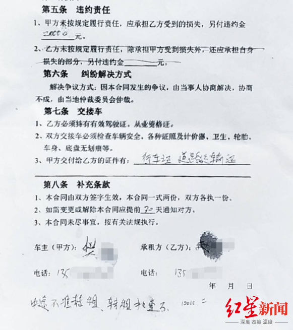 赵某波与出租车车主签订的租赁合同