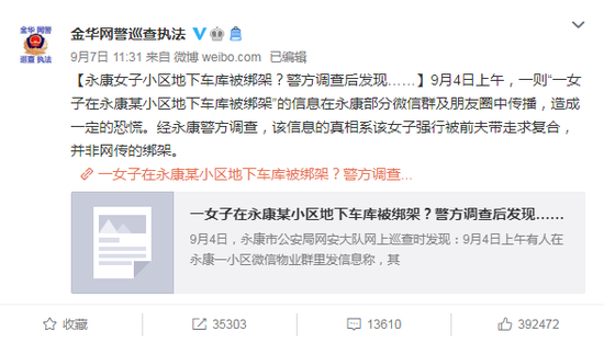 女子在地下车库被绑架至山里?警方通报后网友吵翻了