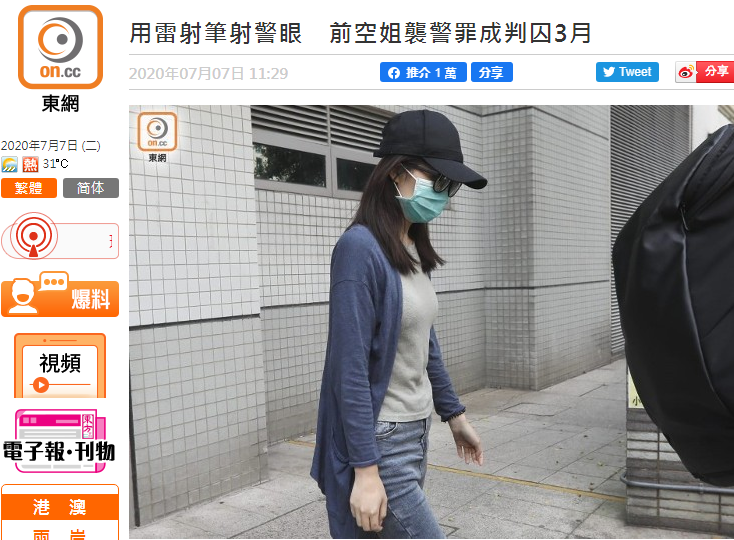 用镭射笔照射警员眼睛 香港前空姐袭警罪成被判3个月