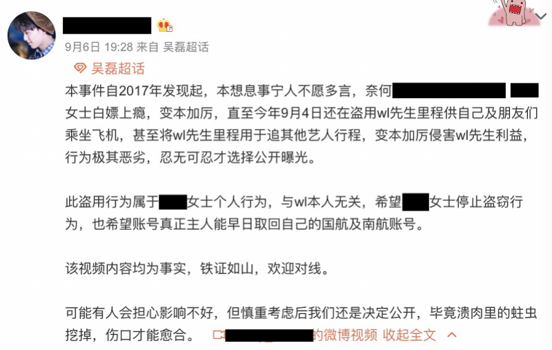 知名男星被曝航班里程被盗刷3年!航司回应
