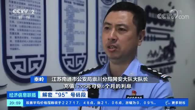 警惕“95”号段诈骗 有人接完电话被骗走近30万元