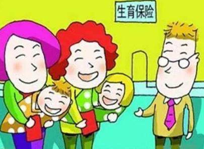 北京生育险怎么报销?2020年北京生育险报销标准