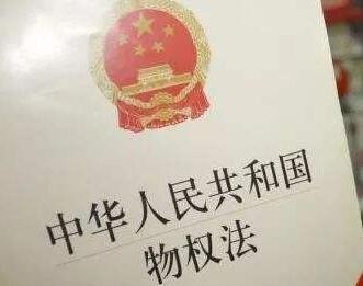 2021年物权法司法解释最新【全文】