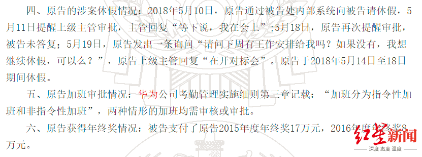 前员工诉华为劳动争议案 广东高院再审维持二审判决