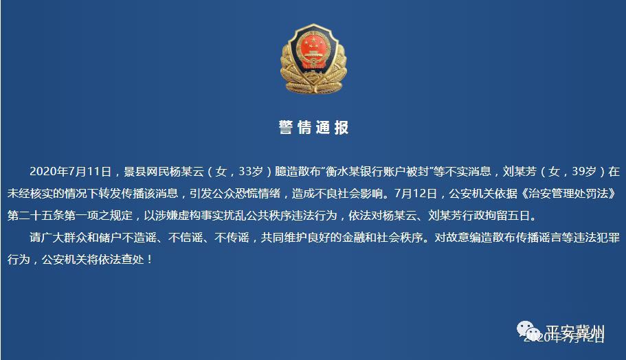 河北省衡水市冀州区委政法委官方公众号“平安冀州“发布警情通报