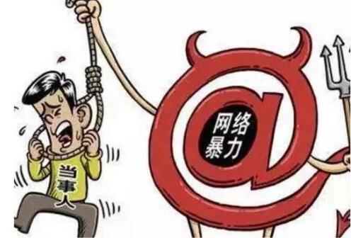 2021遇到网络暴力如何维权?网络暴力法律规定2021