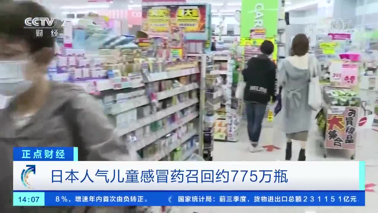 日本人气儿童感冒糖浆出事了！国内有电商平台仍在售