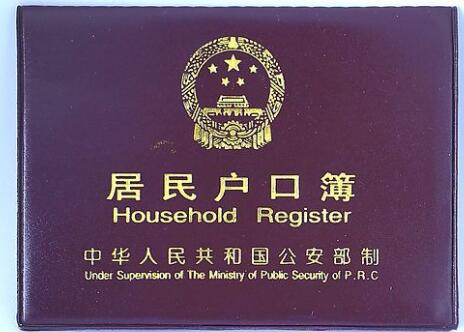 户口本丢了怎么补办?2020国家对户口新政策
