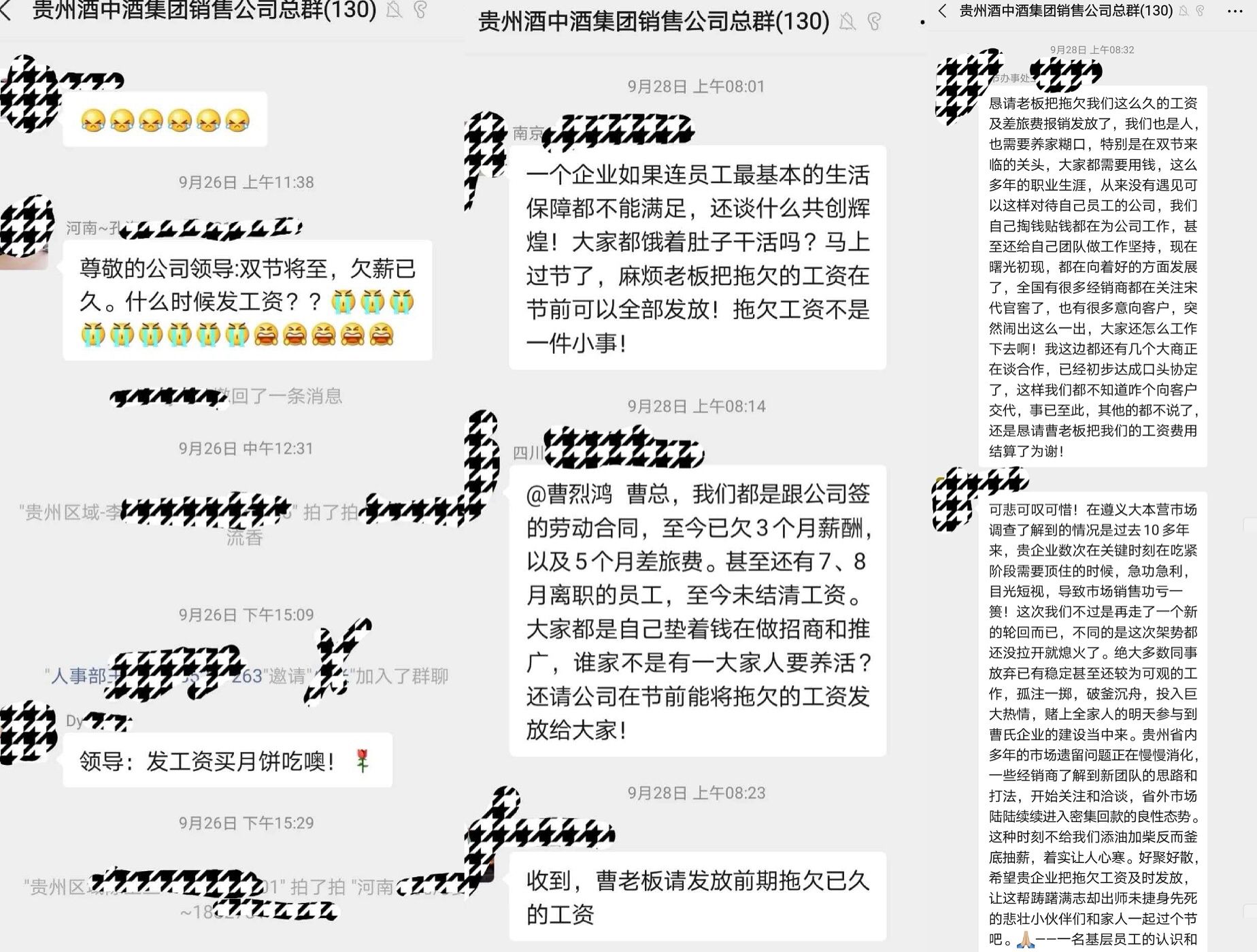 是恶意欠薪还是遭抹黑？酒中酒欠薪事件陷“罗生门”