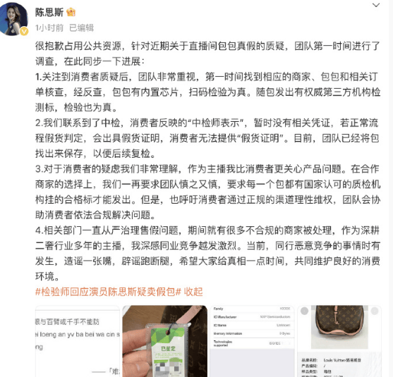 “曹贵人”陈思斯回应卖假包：第三方检测结果为真