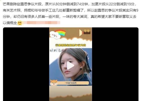 赵露思新综艺争议片段被剪！从80分钟删减到74分钟